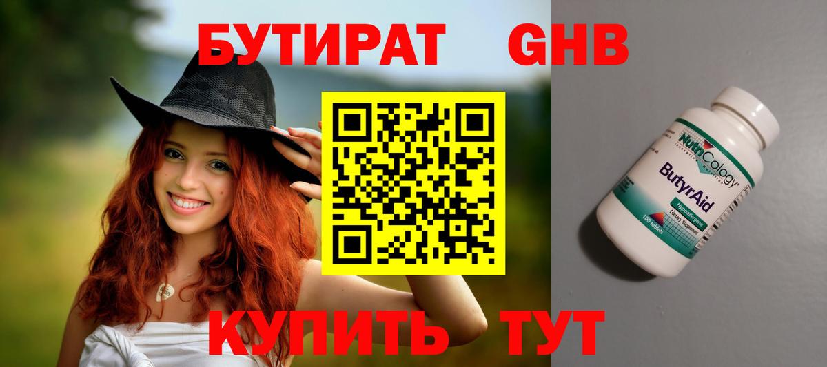 Нижний Новгород  Бутират бутик  Вход с VPN 