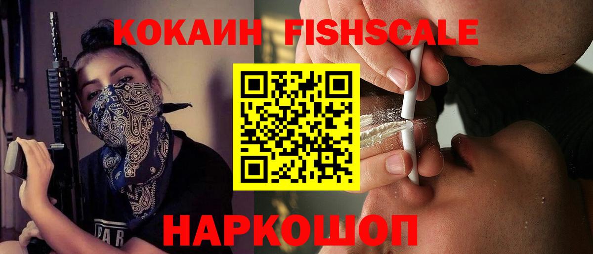 COCAIN 97%  Вход с VPN  Нижний Новгород  COCAIN Fish Scale 