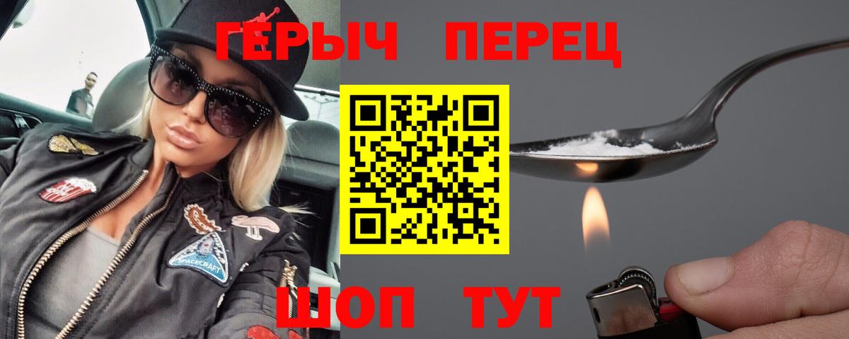 Героин герыч Нижний Новгород