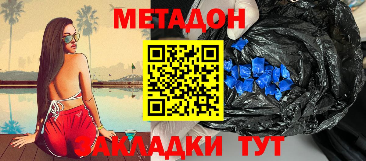 МЕТАДОН VHQ Нижний Новгород