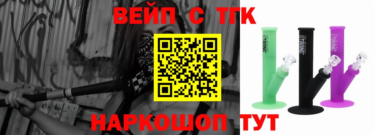 Нижний Новгород  ТГК вейп с тгк  Вход с VPN 